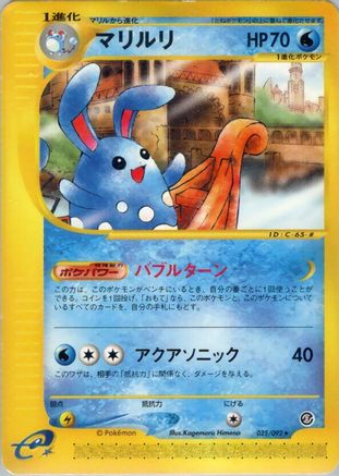 Azumarill - 025/092 (025/092) [JP The Town on No Map] Unlimited