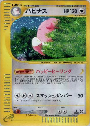 Blissey - 066/092 (066/092) [JP The Town on No Map] 1st Edition Holofoil