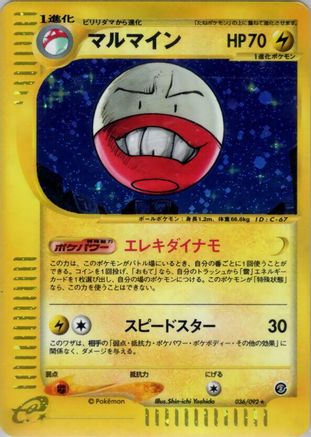 Electrode - 036/092 (036/092) [JP The Town on No Map] Unlimited Holofoil
