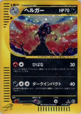Houndoom - 071/092 (071/092) [JP The Town on No Map] Unlimited Holofoil