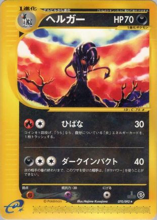 Houndoom - 070/092 (070/092) [JP The Town on No Map] Unlimited
