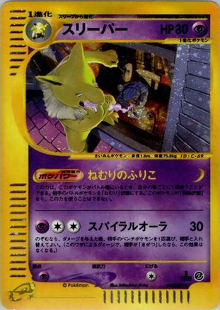Hypno - 042/092 (042/092) [JP The Town on No Map] Unlimited Holofoil