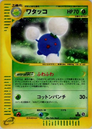 Jumpluff - 013/092 (013/092) [JP The Town on No Map] 1st Edition Holofoil