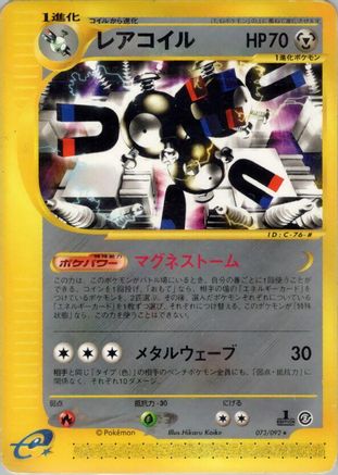 Magneton - 073/092 (073/092) [JP The Town on No Map] Unlimited