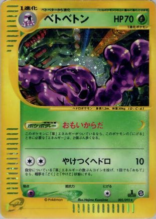 Muk - 005/092 (005/092) [JP The Town on No Map] 1st Edition Holofoil