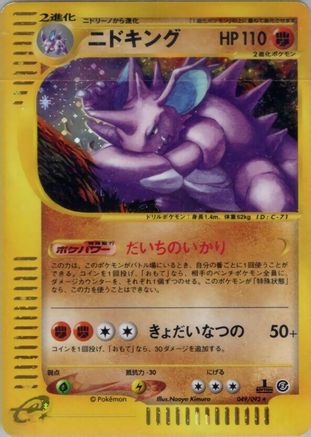 Nidoking - 049/092 (049/092) [JP The Town on No Map] Unlimited Holofoil