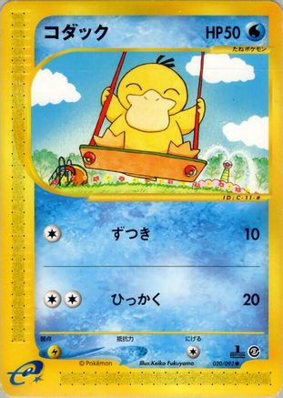 Psyduck (020/092) [JP The Town on No Map] Unlimited