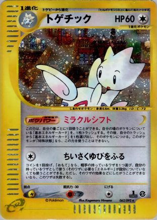 Togetic - 062/092 (062/092) [JP The Town on No Map] 1st Edition Holofoil