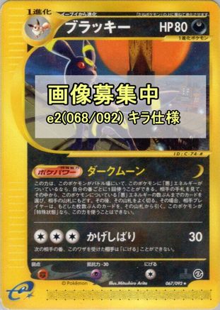 Umbreon - 068/092 (068/092) [JP The Town on No Map] Unlimited Holofoil