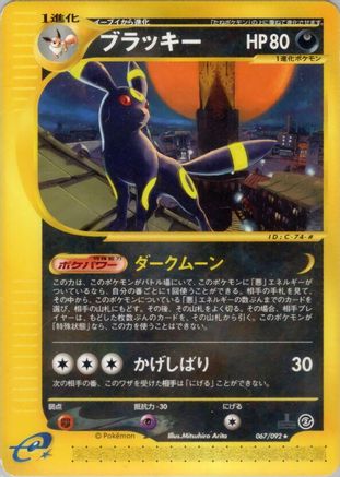 Umbreon - 067/092 (067/092) [JP The Town on No Map] 1st Edition