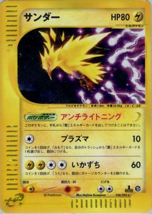 Zapdos - 038/092 (038/092) [JP The Town on No Map] Unlimited Holofoil