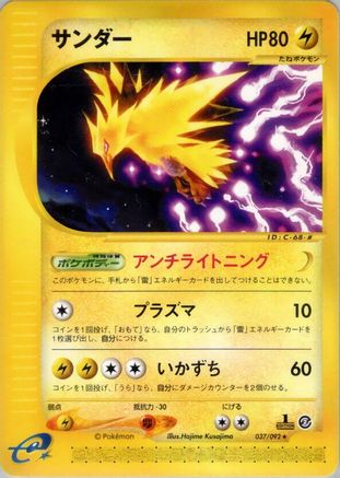 Zapdos - 037/092 (037/092) [JP The Town on No Map] Unlimited