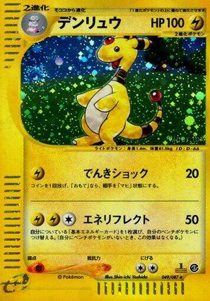 Ampharos - 049/087 (049/087) [JP Wind from the Sea] Unlimited Holofoil