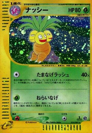 Exeggutor - 014/087 (014/087) [JP Wind from the Sea] Unlimited Holofoil