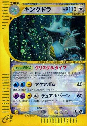 Kingdra - 089/087 (089/087) [JP Wind from the Sea] Unlimited Holofoil