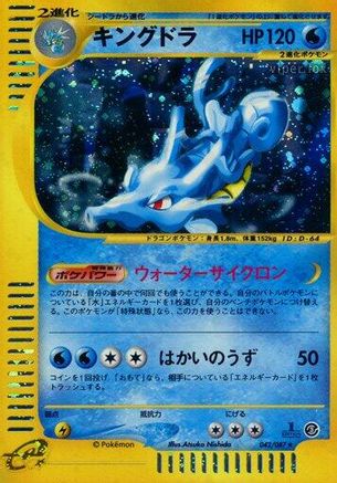 Kingdra - 042/087 (042/087) [JP Wind from the Sea] Unlimited Holofoil