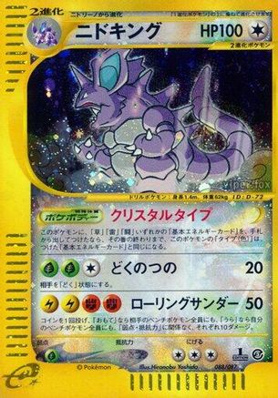 Nidoking (088/087) [JP Wind from the Sea] 1st Edition Holofoil