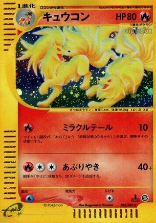Ninetales - 023/087 (023/087) [JP Wind from the Sea] 1st Edition Holofoil