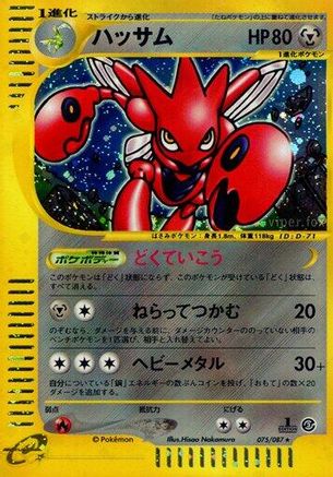 Scizor - 075/087 (075/087) [JP Wind from the Sea] 1st Edition Holofoil