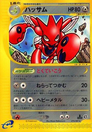 Scizor - 074/087 (074/087) [JP Wind from the Sea] 1st Edition
