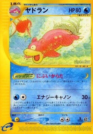 Slowbro (032/087) [JP Wind from the Sea] Unlimited