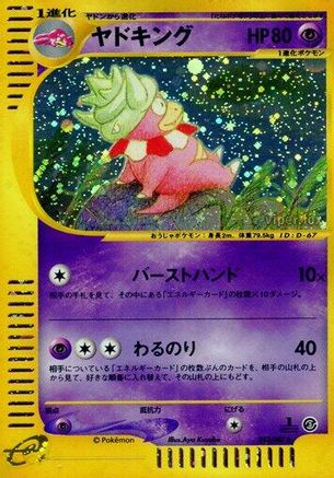 Slowking - 053/087 (053/087) [JP Wind from the Sea] Unlimited Holofoil