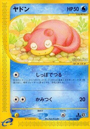 Slowpoke (031/087) [JP Wind from the Sea] 1st Edition