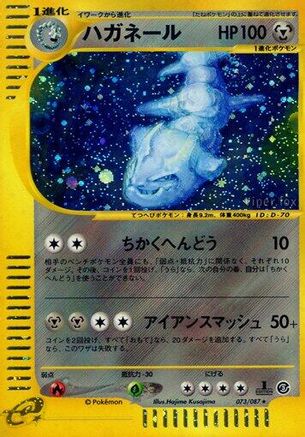 Steelix - 073/087 (073/087) [JP Wind from the Sea] Unlimited Holofoil