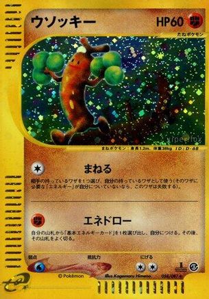 Sudowoodo - 058/087 (058/087) [JP Wind from the Sea] Unlimited Holofoil