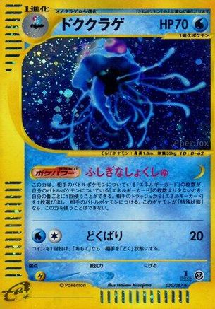 Tentacruel - 030/087 (030/087) [JP Wind from the Sea] 1st Edition Holofoil