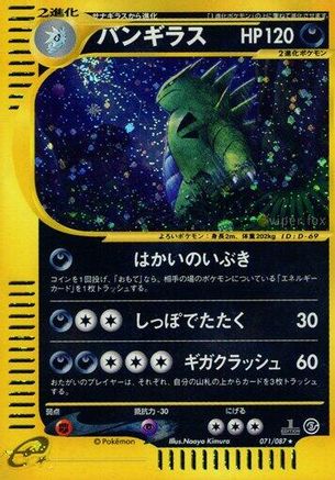Tyranitar - 071/087 (071/087) [JP Wind from the Sea] 1st Edition Holofoil