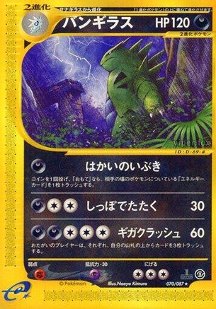 Tyranitar - 070/087 (070/087) [JP Wind from the Sea] Unlimited