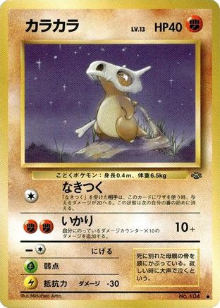 Cubone no. 104