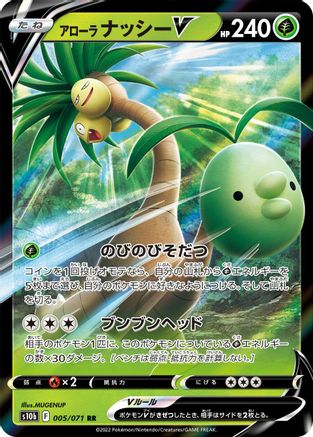 Alolan Exeggutor V - 005/071 (005/071) [JP S10b Pokemon GO] Holofoil