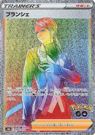 Blanche - 090/071 (090/071) [JP S10b Pokemon GO] Holofoil