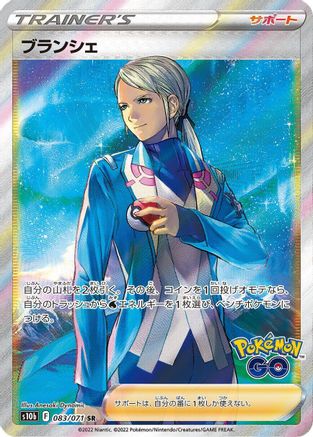 Blanche - 083/071 (083/071) [JP S10b Pokemon GO] Holofoil