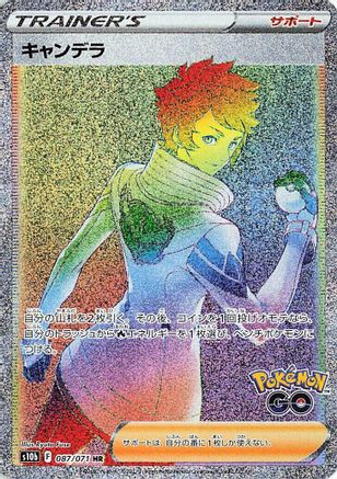 Candela - 087/071 (087/071) [JP S10b Pokemon GO] Holofoil