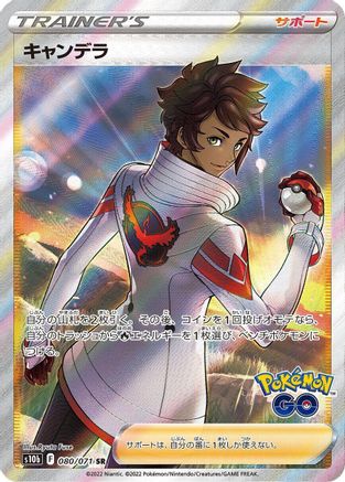 Candela - 080/071 (080/071) [JP S10b Pokemon GO] Holofoil