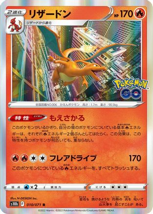Charizard 010/071