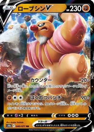 Conkeldurr V - 040/071 (040/071) [JP S10b Pokemon GO] Holofoil