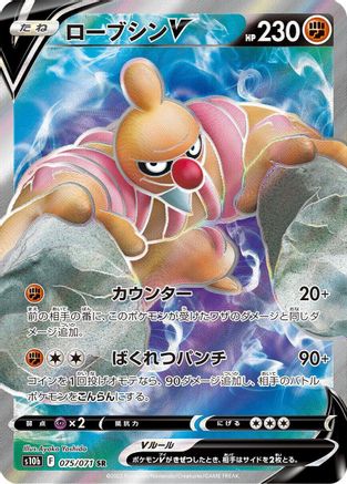 Conkeldurr V - 075/071 (075/071) [JP S10b Pokemon GO] Holofoil