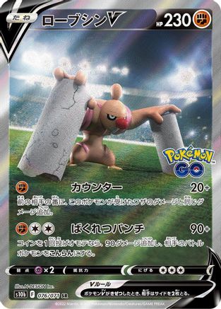 Conkeldurr V - 076/071 (076/071) [JP S10b Pokemon GO] Holofoil