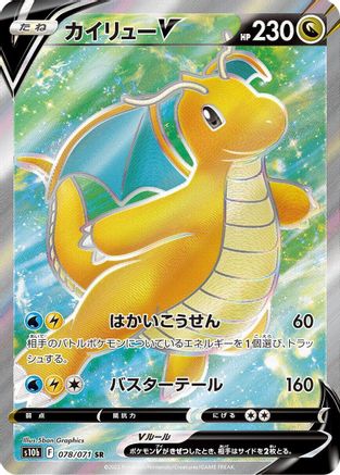 Dragonite V - 078/071 (078/071) [JP S10b Pokemon GO] Holofoil