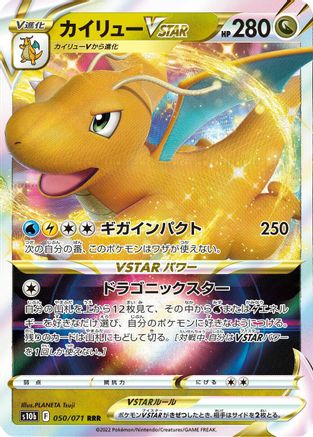 Dragonite VSTAR - 050/071 (050/071) [JP S10b Pokemon GO] Holofoil