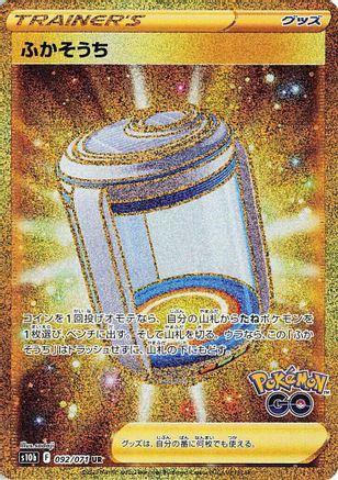 Egg Incubator - 092/071 (092/071) [JP S10b Pokemon GO] Holofoil
