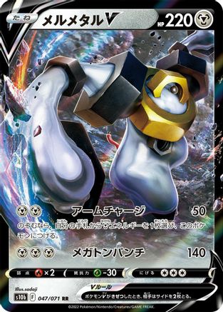 Melmetal V - 047/071 (047/071) [JP S10b Pokemon GO] Holofoil