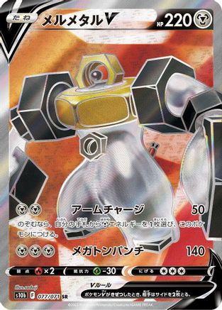 Melmetal V - 077/071 (077/071) [JP S10b Pokemon GO] Holofoil