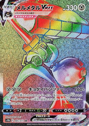 Melmetal VMAX - 085/071 (085/071) [JP S10b Pokemon GO] Holofoil