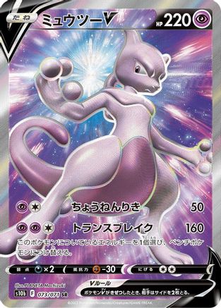 Mewtwo V - 073/071 (073/071) [JP S10b Pokemon GO] Holofoil
