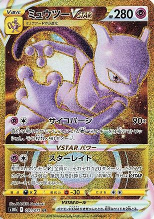 Mewtwo VSTAR - 091/071 (091/071) [JP S10b Pokemon GO] Holofoil
